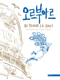 오르부아르